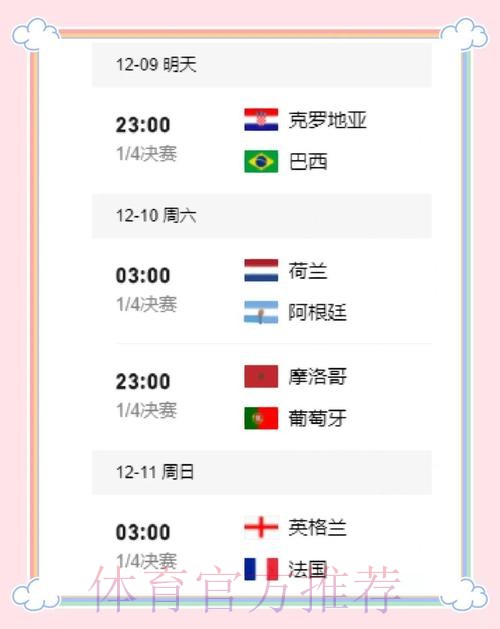 本届世界杯比利时姆巴佩比赛时间深度解读